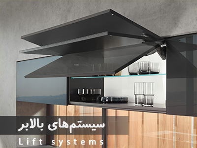 سیستم جک کابینت بلوم