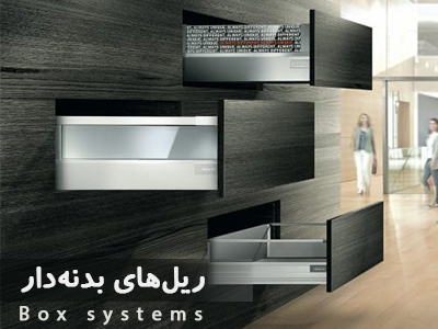 کشو کابینت ریل بدنه دار بلوم